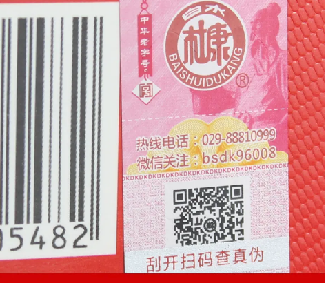 化妝品微信二維碼防偽標簽怎么做-510品保