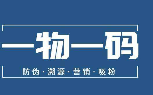 定制電碼防偽標(biāo)簽是什么？有何特點(diǎn)？