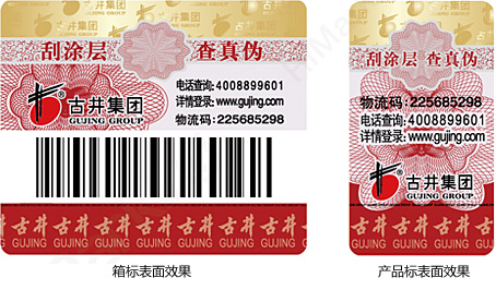 一站式防偽標(biāo)簽定制服務(wù)，讓您的產(chǎn)品更安全、更有保障！