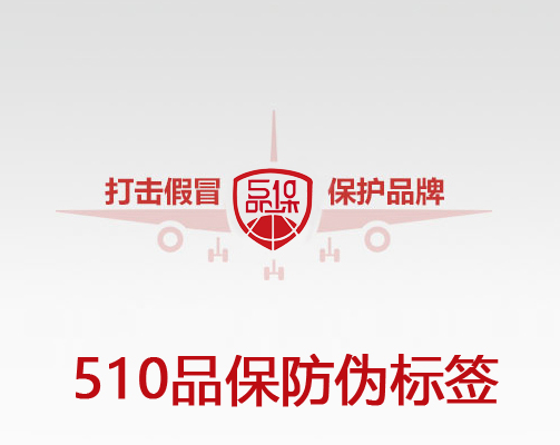 定制防偽標簽怎么做？流程與注意事項全解析