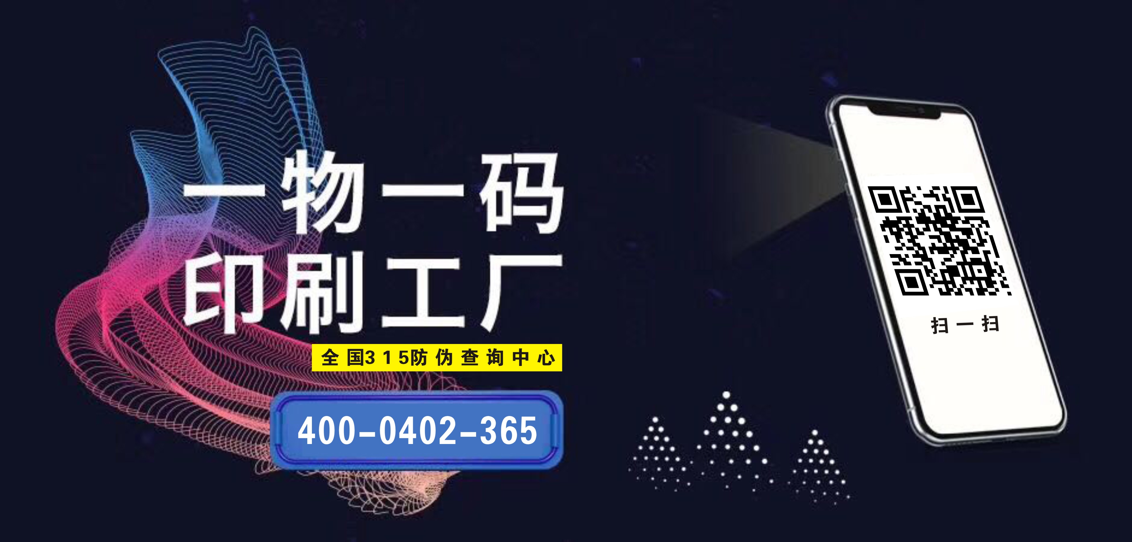 防偽標簽定制細數(shù)常見類型，定制防偽標簽有哪些類型？