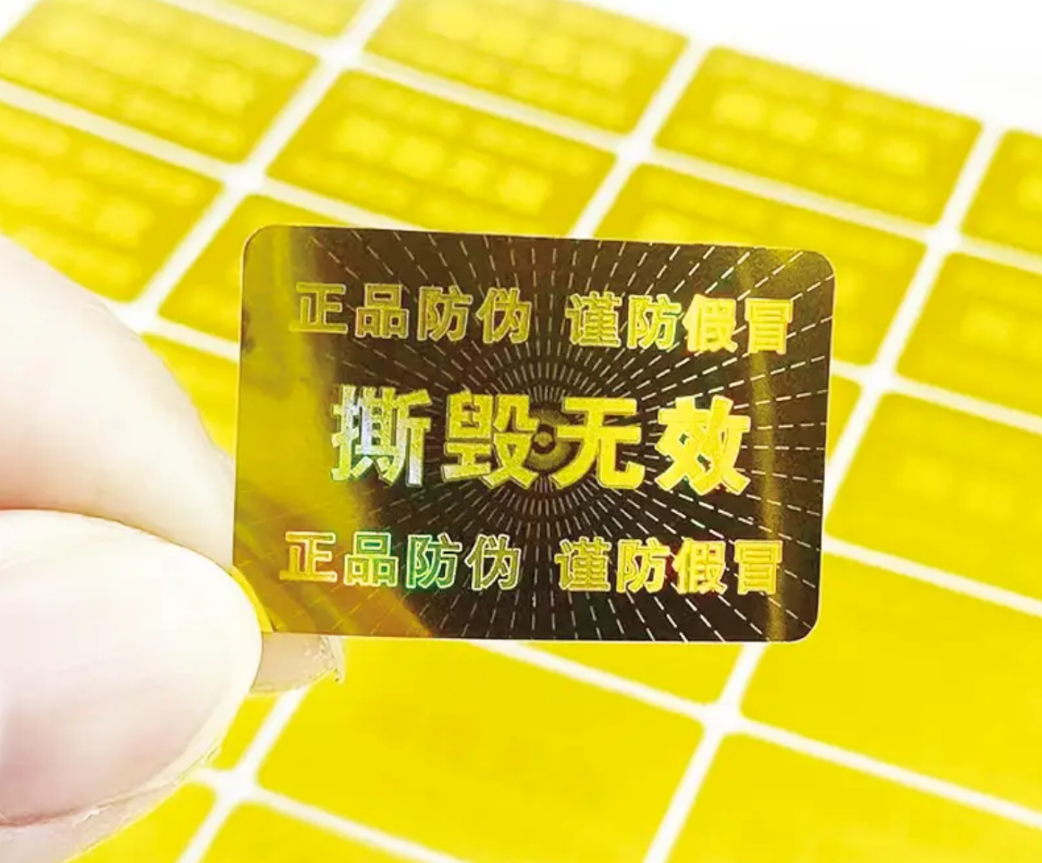 怎么定制防偽標簽，提升產(chǎn)品防偽標簽檔次。