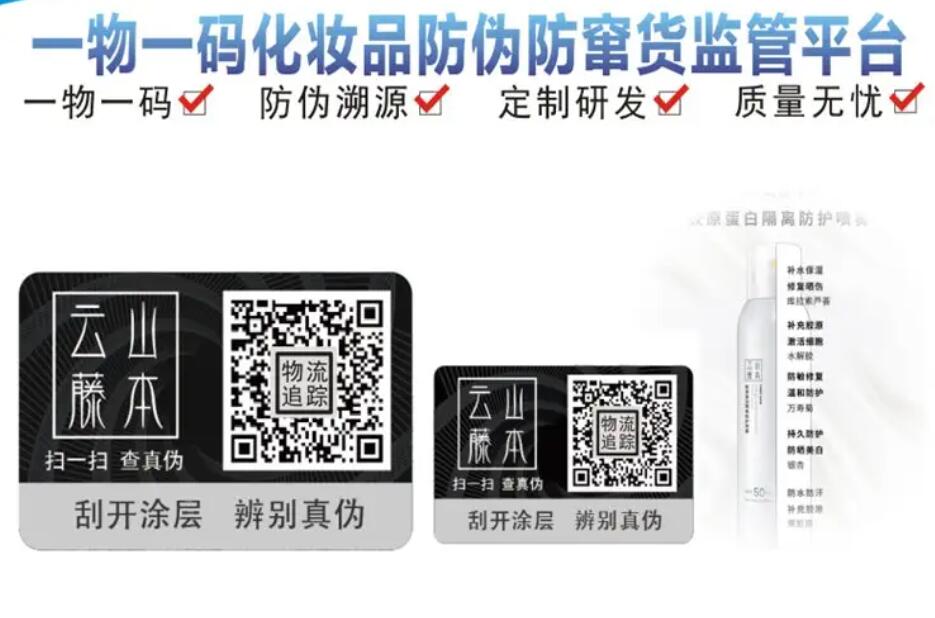 定制揭開防偽標簽設計，探索申請制作流程