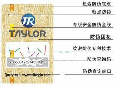 產品如何定制防偽標簽，定制的防偽標簽怎么粘貼？