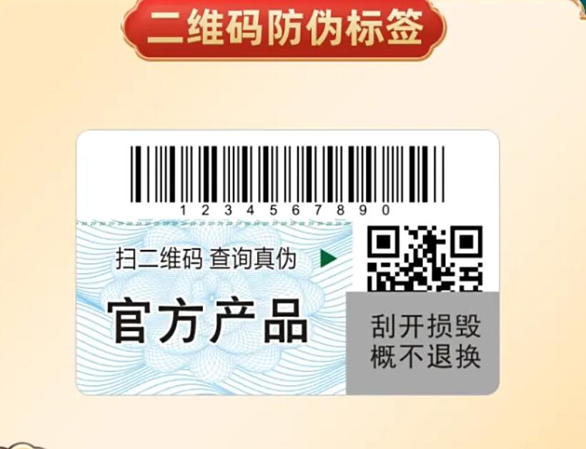 定制防偽標簽長啥樣你知道嗎？申請制作咋操作？