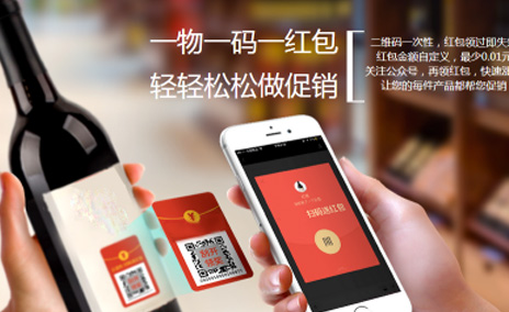 一物一碼二維碼紅包營(yíng)銷(xiāo)系統(tǒng)