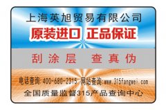 燙金防偽標簽技術原理，金邊防偽標簽優勢特點