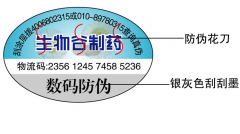 瓶貼防偽標簽技術原理，瓶貼防偽標簽優勢特點