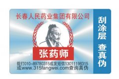 溫變防偽標簽技術原理，溫變防偽標簽優勢特點
