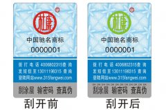 白酒行業防偽技術原理，白酒防偽標簽的價值