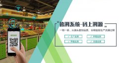 防偽追溯系統(tǒng)打造品牌美譽(yù)度，食品防偽追溯如何實(shí)現(xiàn)