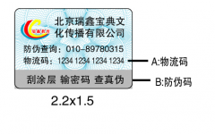 產品防偽標簽怎么使用，防偽標簽使用保存好方法