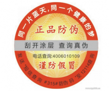 防偽標(biāo)簽查詢(xún)真假產(chǎn)品讓消費(fèi)者更放心-赤坤防偽標(biāo)簽廠家