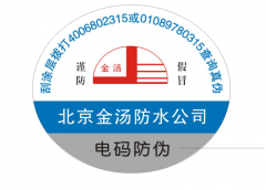 利用防偽標簽查詢產品真假-北京聯(lián)耘多彩防偽公司