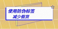 品牌調(diào)味品防偽標簽輕松查詢真?zhèn)?北京赤坤防偽公司