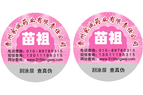 為品牌產品使用防偽標簽?防偽標簽有什么用?